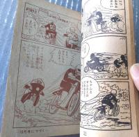 【５郎１０郎（下山長平）】「少年画報」昭和３５年９月号付録（全３６ページ）