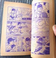 【ストップ！にいちゃん（関谷ひさし）】「少年」昭和４０年１月号付録（全５２ページ）