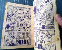 【探偵まんが 足跡を残すな（横山まさみち）】「冒険王」昭和３４年１月号付録（全５２ページ）