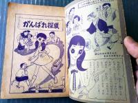 【少女まんが 消えたユキちゃん（滝沢美智子）】「小学四年生」昭和３４年３月号付録（全５２ページ）