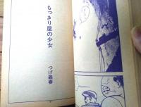 【月刊漫画ガロ（昭和４３年８月号）】白土三平・水木しげる・池上遼一・つげ義春・佐々木マキ・勝又進・滝田ゆう等