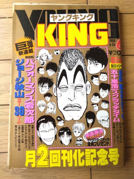 貸本【ジャンプ獅子No．5 大いなる対決（南波健二）】ひばり
