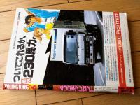 【ヤングキング（昭和６３年第６号）】カラー新連載「パフォーマンス岩次郎/ジョージ秋山」等