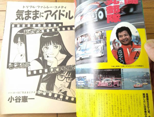 コミックバーガー（昭和63年第13号）】小谷憲一・水島新司・雨宮淳