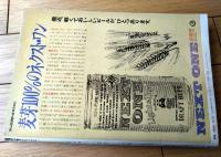 【月刊コミックウーＷＯＯ（週刊サンケイ別冊/昭和６０年第１２月１５日号）】ひろき真冬・大野安之・石森章太郎・ひろもりしのぶ等