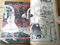 【コミック劇画村塾（昭和５９年１０月号）】松久鷹人・山本貴嗣・西村しのぶ・中村真理子・やまさき拓味・大野安之・伊賀一洋等
