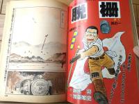 【コミック劇画村塾（昭和５９年５月号）】加藤唯史・田中ヨーコ・山本貴嗣・こしばしげる・中村真理子・やまさき拓味・大野安之等