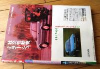【プレイコミック（昭和５２年８月１１日号）】松本零士・小山春夫・田辺節雄・石森章太郎・吾妻ひでお・永井豪等（ジャンボピンナップ付）
