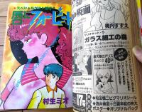 【ＣＯＭＩＣコミコミ（昭和５８年９月号）】巻頭カラー新連載「竜が舞う/司敬」・カラー読切「唇にフォービート/村生ミオ」等