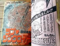 【ＣＯＭＩＣコミコミ（昭和５８年９月号）】巻頭カラー新連載「竜が舞う/司敬」・カラー読切「唇にフォービート/村生ミオ」等