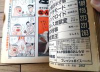 【ＣＯＭＩＣコミコミ（昭和５８年９月号）】巻頭カラー新連載「竜が舞う/司敬」・カラー読切「唇にフォービート/村生ミオ」等