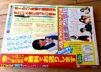 【ＣＯＭＩＣコミコミ（昭和５８年９月号）】巻頭カラー新連載「竜が舞う/司敬」・カラー読切「唇にフォービート/村生ミオ」等