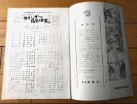 【俳優座劇場公演「ウインザーの陽気な女房たち」パンフレット/千田是也・主演 青山杉作・演出】三越劇場（昭和２７年）