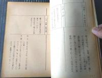 【「武田ロマン劇場 皇女和の宮（第１回）」シナリオ台本（香川京子・主演/植草圭之助・脚色）】ＮＴＶ/昭和３８年
