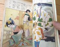 貸本【明暗まんじ笛（小島剛夕長篇大ロマン）】つばめ出版