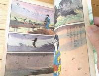 貸本【花咲ける武士道（小島剛夕長篇大ロマン）】つばめ出版