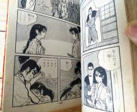 貸本【花咲ける武士道（小島剛夕長篇大ロマン）】つばめ出版