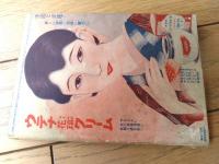 【百発百中開運占ひ法の秘訣（ナポレオン占ひ・おみくじ占ひ・男女運命判断等）】「主婦之友」昭和６年１月号付録（全１９６ページ）