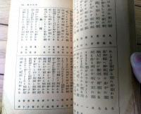 【名俳句集（藤井紫影・選）・名川柳集（岡田三面子・選）】「キング」昭和１１年１月号付録（全１３４ページ）