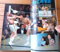 【ゴング（昭和５０年５月号）】特集「第３回Ｃ・カーニバル決定版展望」・「三度笠石松のガッツ人生！」等