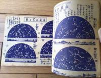 【学習図解宝典（生物・乗物・宇宙・歴史等）】「小学四年生」昭和２８年５月号付録（B６サイズ・全６４ページ）