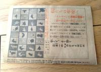 【面白くて為になる 理科遊戯絵本】「錠剤わかもと」紹介ノベルティ小冊子（昭和１３年/Ａ６サイズ・全１６ページ）