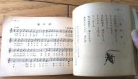【中学生愛唱歌集（５７曲入り・楽譜付き）】「中学時代」昭和３１年３月増刊号付録（Ａ６サイズ・全１３２ページ）