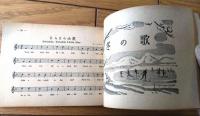 【中学生愛唱歌集（５７曲入り・楽譜付き）】「中学時代」昭和３１年３月増刊号付録（Ａ６サイズ・全１３２ページ）