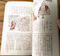 非売品【漫画紀行 静岡県めぐり（宮尾しげを）】静岡県観光協会/昭和２６年（Ｂ６サイズ・全４４ページ）