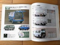 【ニッサン・バネットバン（２ＷＤ/４ＷＤ・１８００・２０００）パンフレット/全２４ページ】ＮＩＳＳＡＮ（平成９年）