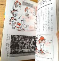 【ジュニアＶシリーズ 勝つための野球教室 攻撃編（読売巨人軍 長島・王/推薦）】梧桐書院（昭和５０年初版）