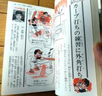 【ジュニアＶシリーズ 勝つための野球教室 攻撃編（読売巨人軍 長島・王/推薦）】梧桐書院（昭和５０年初版）