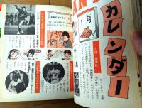 【新巨人軍なんでも入門（小学館入門百科シリーズ２８）】小学館（昭和５１年）