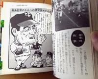 【新巨人軍なんでも入門（小学館入門百科シリーズ２８）】小学館（昭和５１年）
