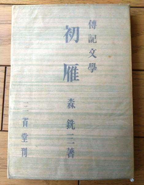 植物の図鑑/小学館の学習百科図鑑】箱付/平成1年 / 獅子王堂