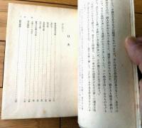 【伝記文学 初雁（森銑三）】三省堂（昭和１６年初版）