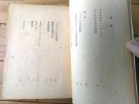 【ニイチェの精神伝統（土井虎賀寿）】思想社（昭和２４年初版）