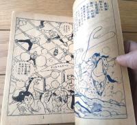 【時代まんが 天馬天平（堀江卓）】「少年画報」昭和３３年１０月号付録（全５２ページ）