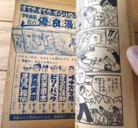 【イナズマ君（下山長平）】「少年画報」昭和３４年１０月号付録（全３６ページ）