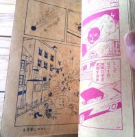 【探偵まんが ビリーパック（川島光弘）】「少年画報」昭和３４年５月号付録（全６８ページ）