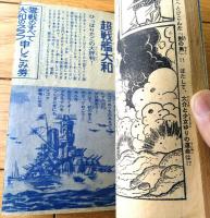 【新人間大介（江原伸）】「少年」昭和３９年７月号付録（全５２ページ）