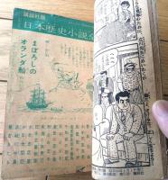 【熱血友情まんが がんばれ健太（日吉まるお）】「少年クラブ」昭和３４年４月号付録（全３６ページ）