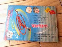 【熱血友情まんが がんばれ健太（日吉まるお）】「少年クラブ」昭和３４年４月号付録（全３６ページ）