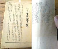 【明治大正昭和 日本発禁文芸考（斎藤昌三・編）】「あまとりあ」昭和３０年７月号付録（全８４ページ）