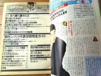 報知高校野球（平成８年２月号）】「これでバッチリ！センバツ３２代表校ガイド」「桑田、清原メモリアル」等