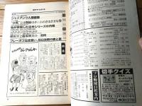 【週刊ベースボール（昭和５６年１０月２６日号）】「’８１日本シリーズ総ガイド」「ジャイアンツ人間模様」等