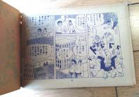 赤本漫画【柔道漫画 摩天楼の離れ技（都おおじ・著/Ｂ６サイズ・全２８ページ）】えのもとまんが（昭和２０年代？）