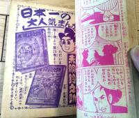 【赤胴鈴之助 開眼の巻（武内つなよし）】「少年画報」昭和３４年８月号付録（全６８ページ）