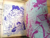 【矢車剣之助（堀江卓）】「少年」昭和３４年４月号付録（全５２ページ）