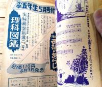 【けっさくまんが 母よいずこ（鹿野もゆる）】「小学五年生」昭和３１年４月号付録（全５４ページ）